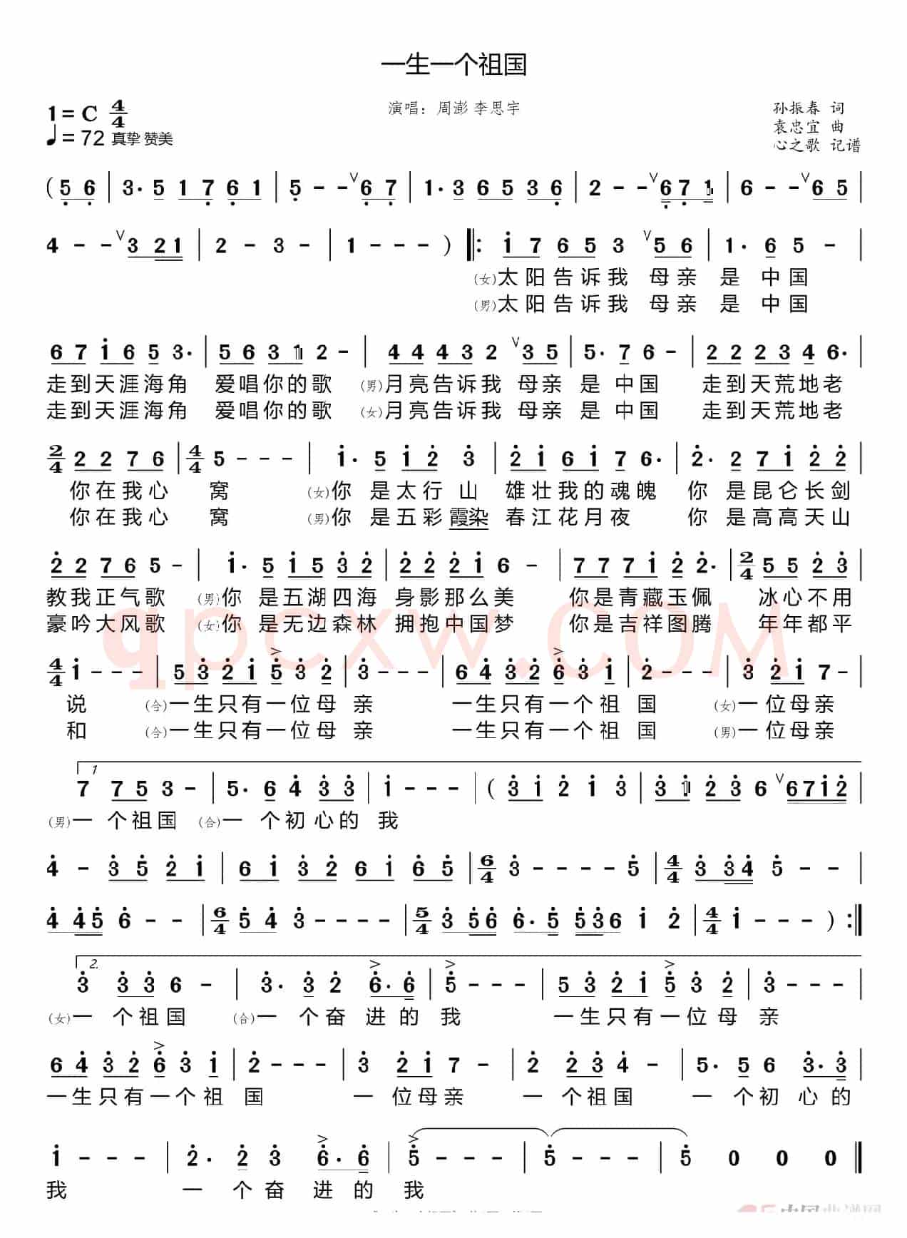 一生一个祖国（周澎 李思宇）