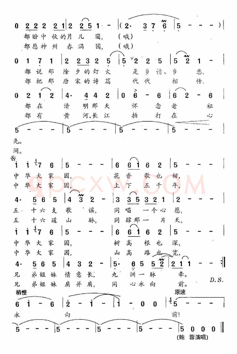 中华大家园(汪沉词 印青曲)