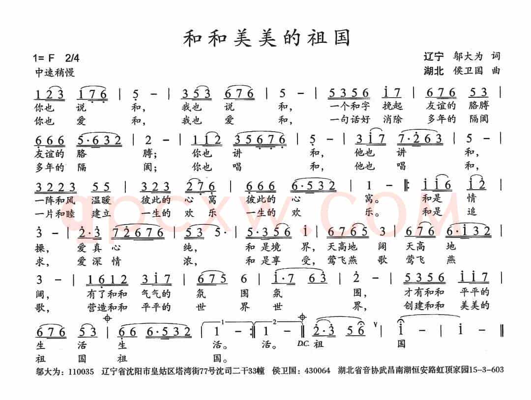 和和美美的祖国