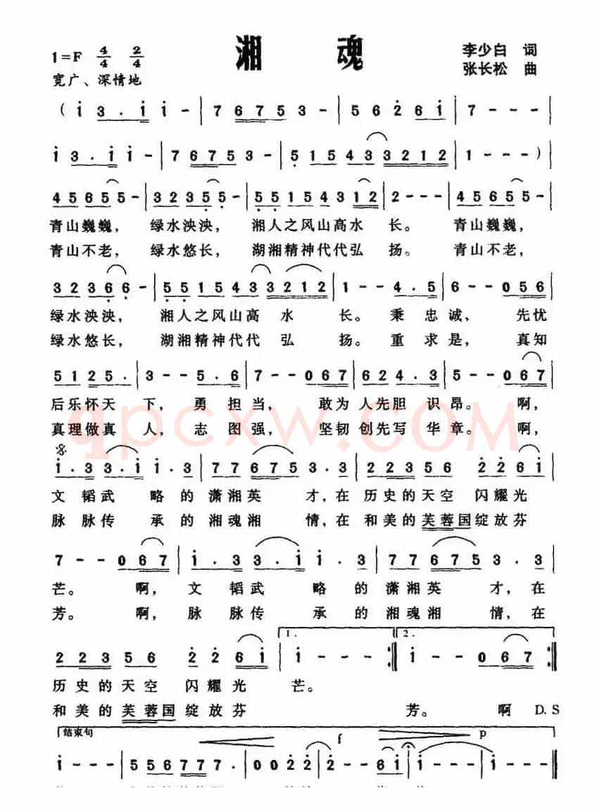 湘魂