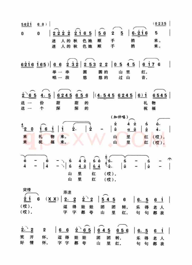山里红（蔡善康词 费勤力曲）