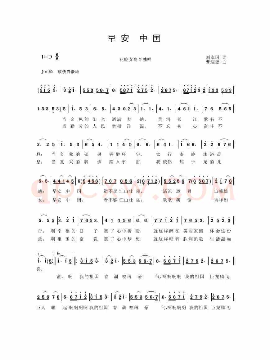 早安 中国