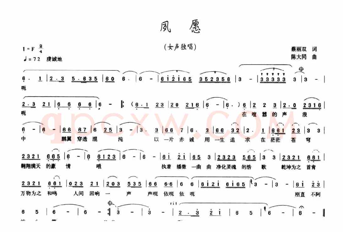 夙愿（蔡丽双词 陈大同曲）
