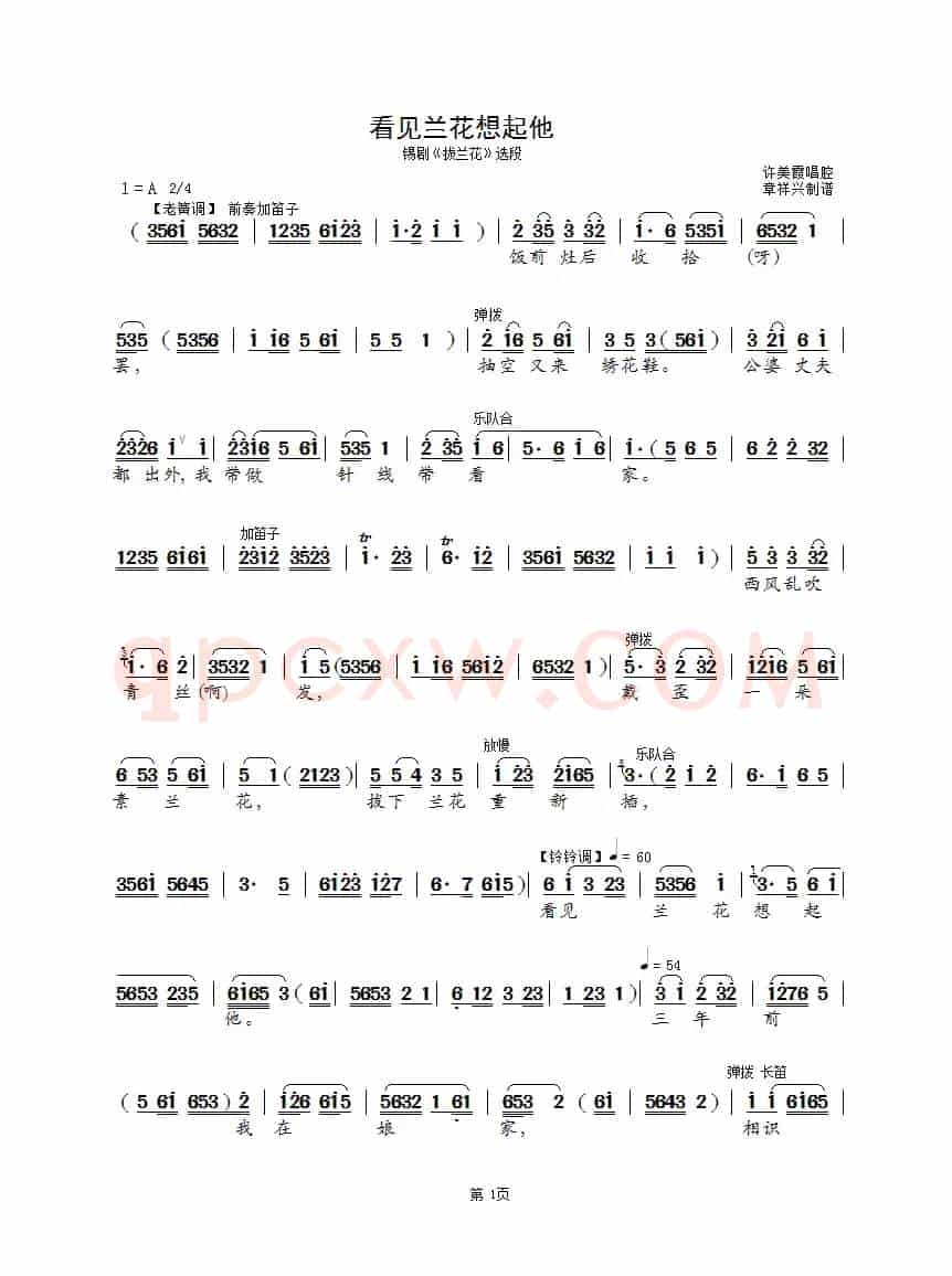 看见兰花想起他（锡剧《拔兰花》选段）