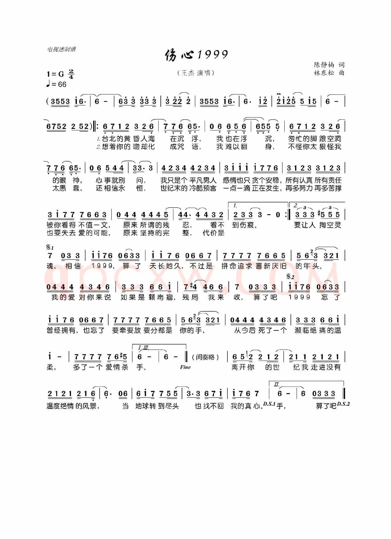伤心1999