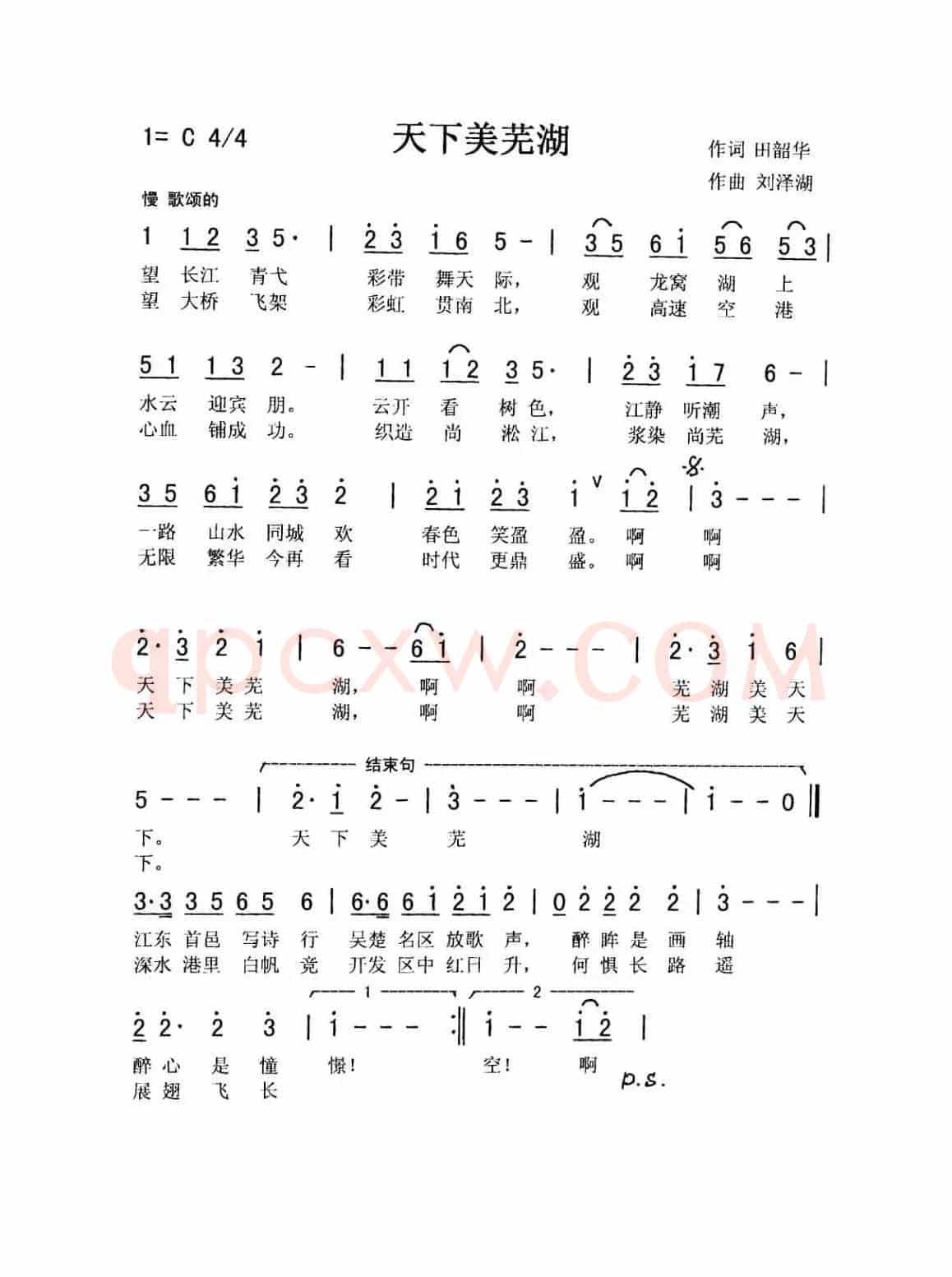 天下美芜湖（佩芳 爱国）
