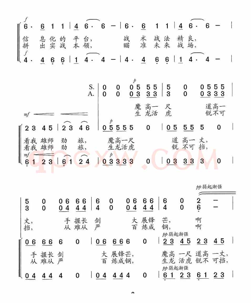红军·蓝军(合唱)