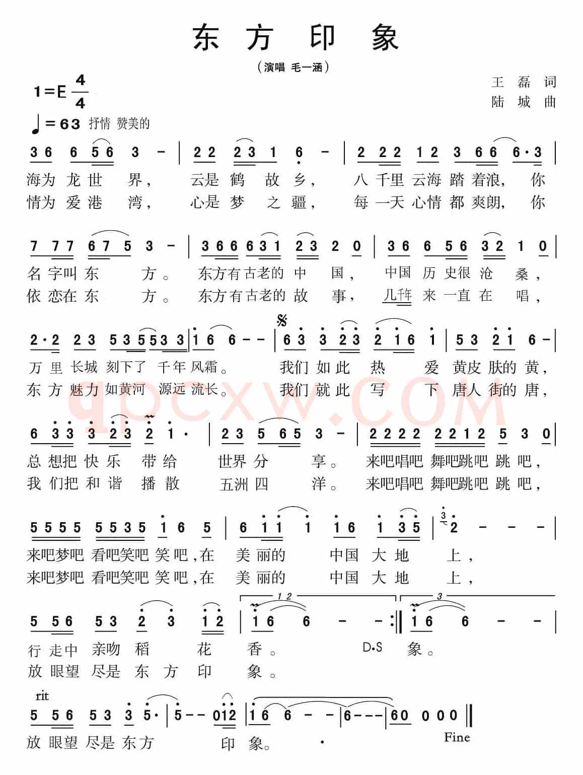 东方印象
