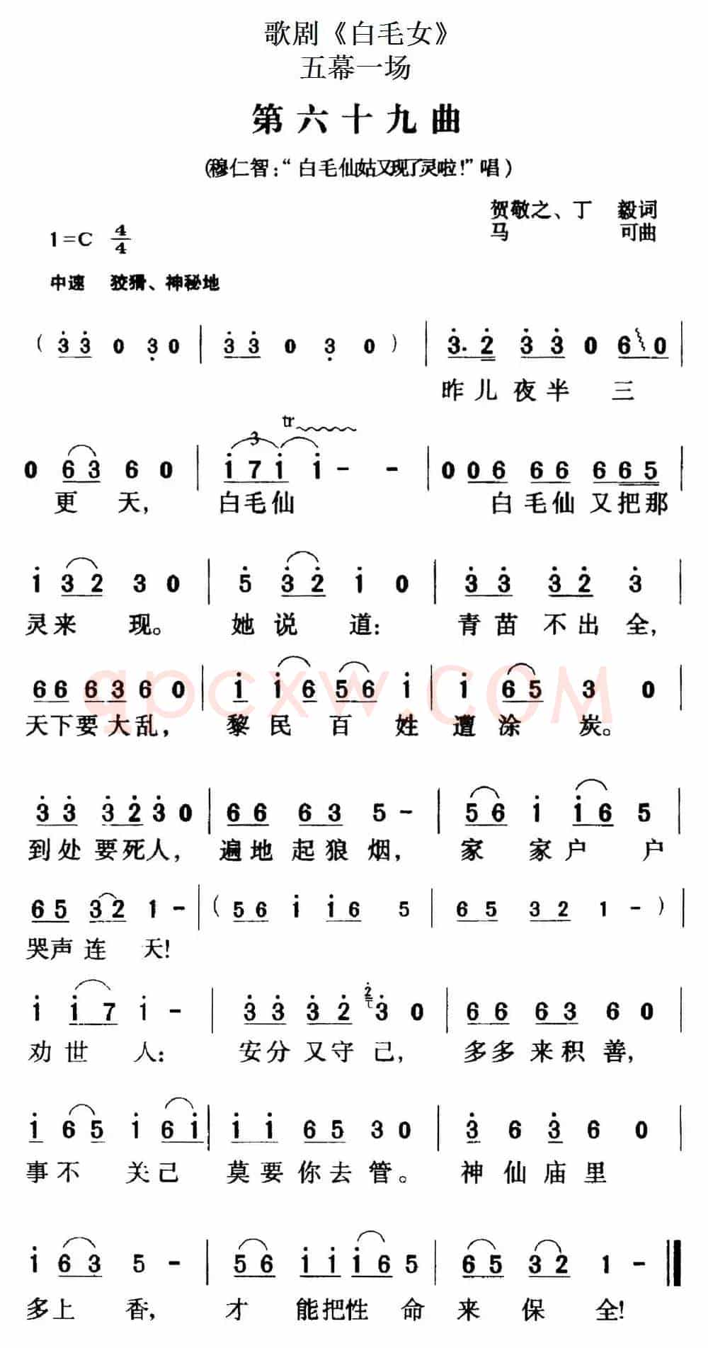 歌剧《白毛女》全剧之第六十九曲（五幕一场）