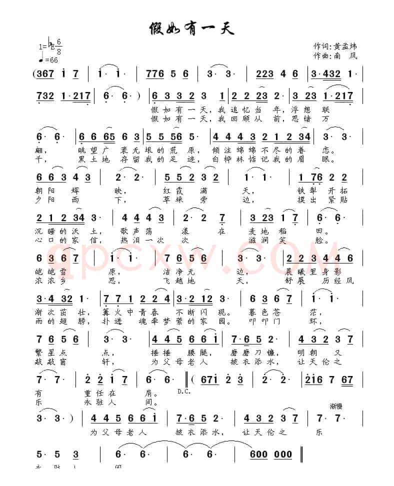 假如有一天