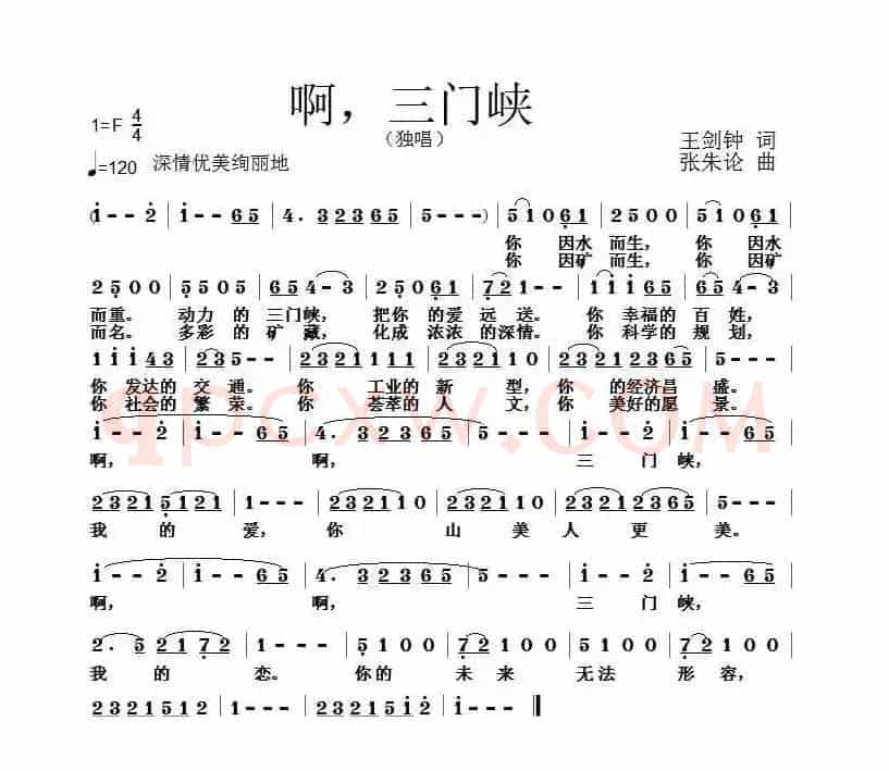 啊，三门峡