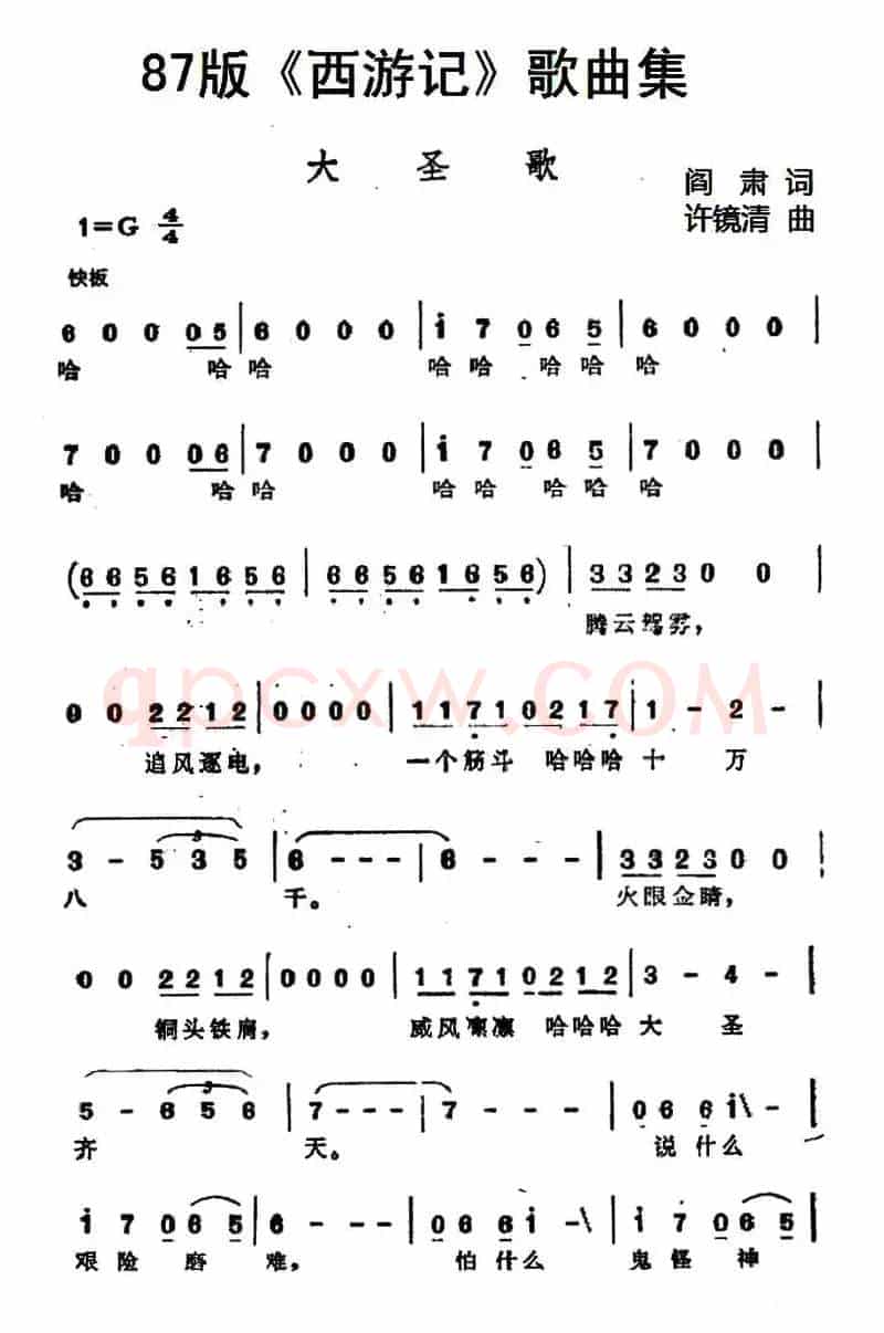 87版《西游记》歌曲集：大圣歌
