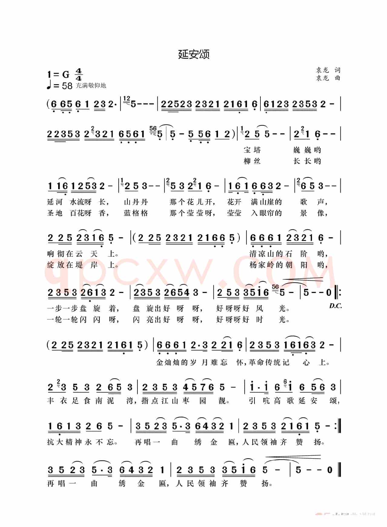 延安颂
