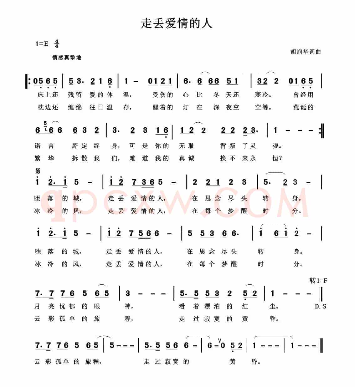 走丢爱情的人