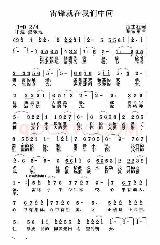 雷锋就在我们中间