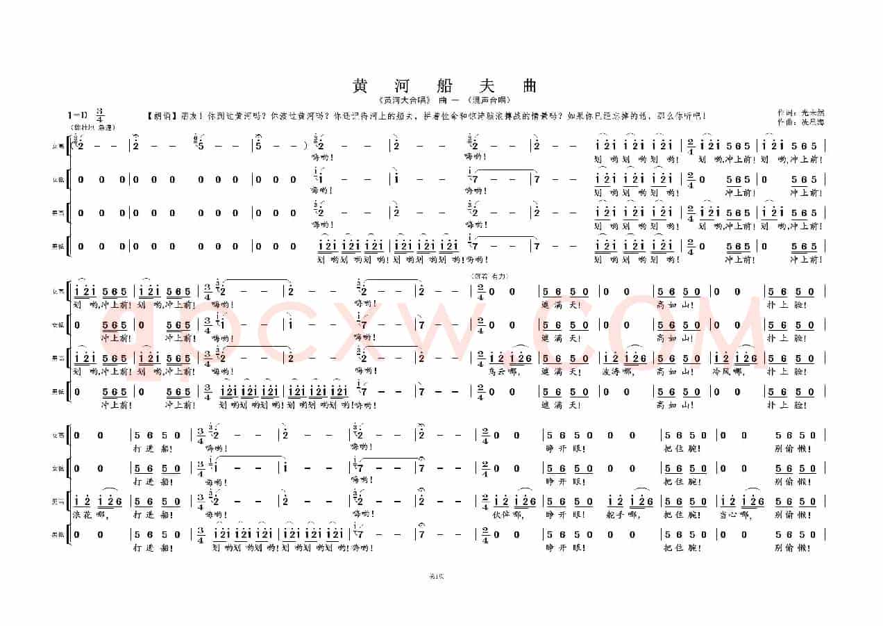 黄河船夫曲①（《黄河大合唱》曲一）