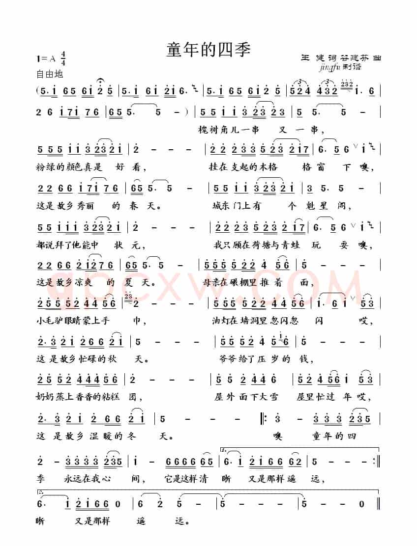 童年的四季（王健词 谷建芬曲）