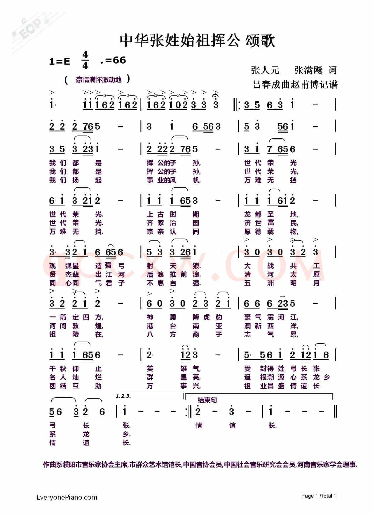 中华张姓始祖挥公颂歌