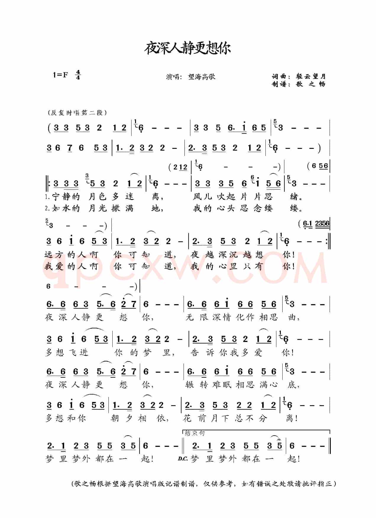 夜深人静更想你