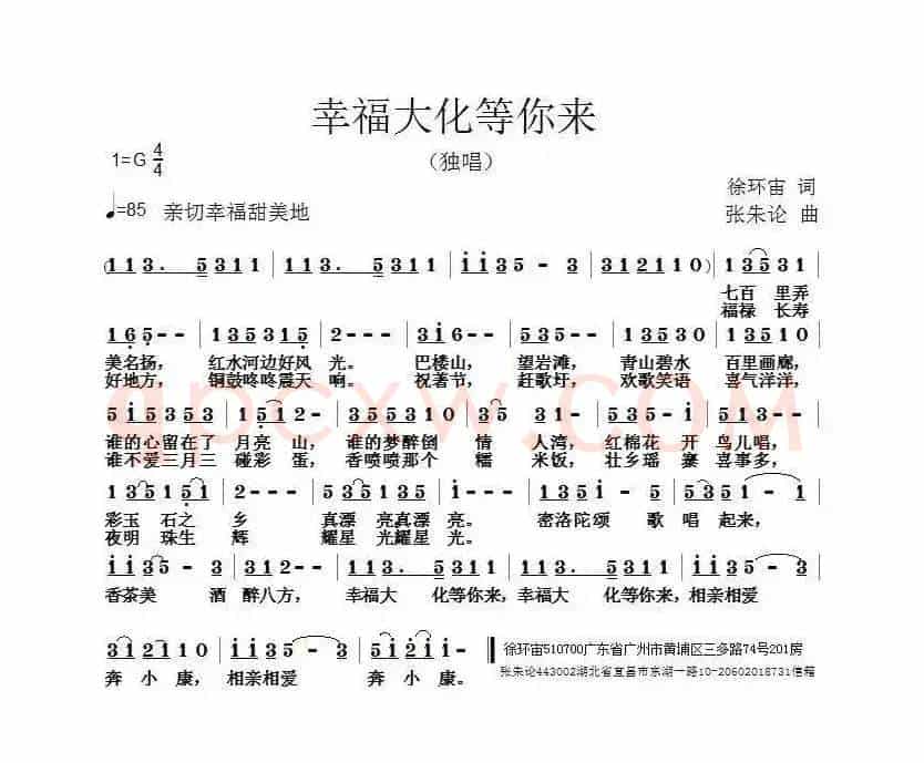 幸福大化等你来（徐环宙词 张朱论曲）