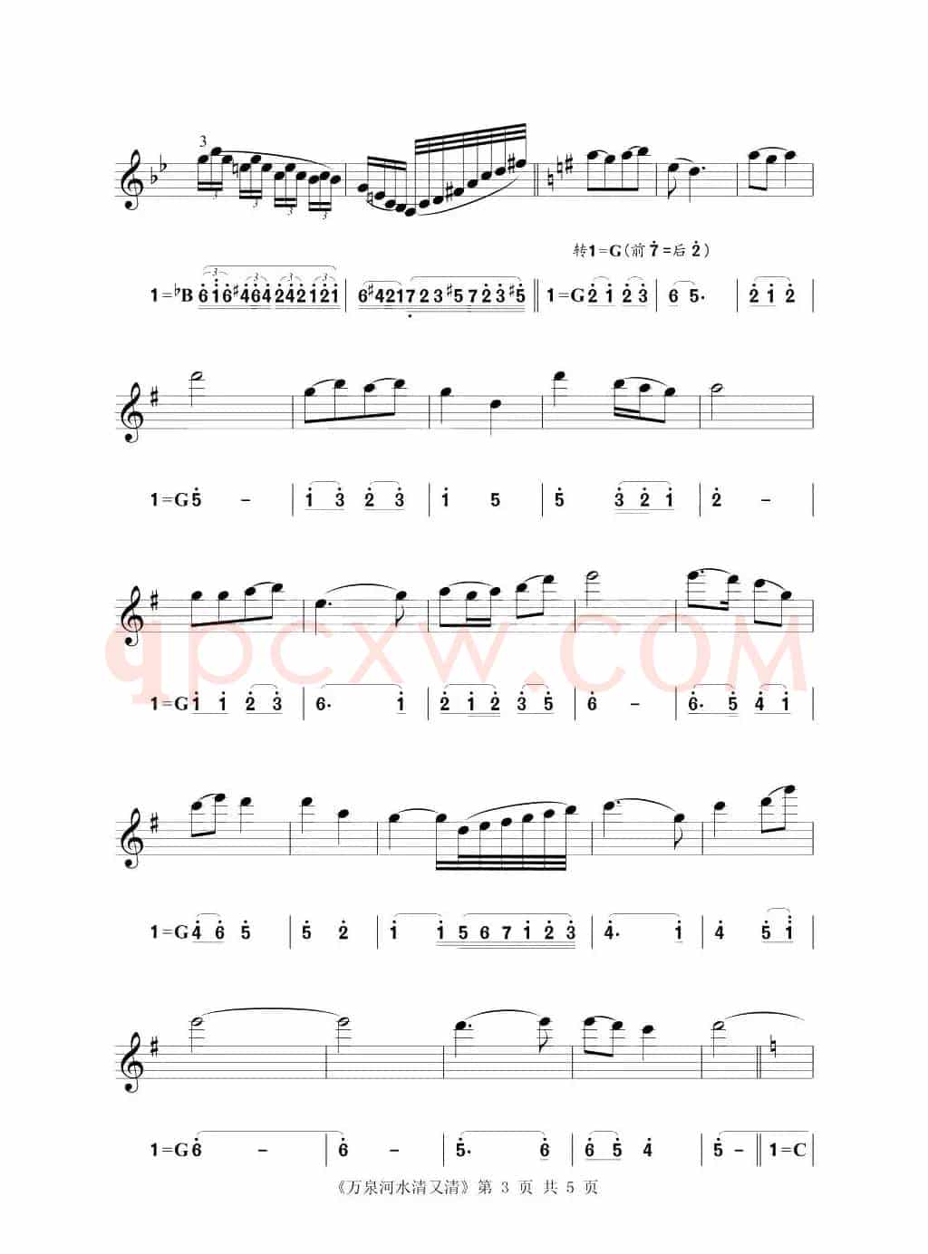万泉河水清又清（小提琴练习曲）