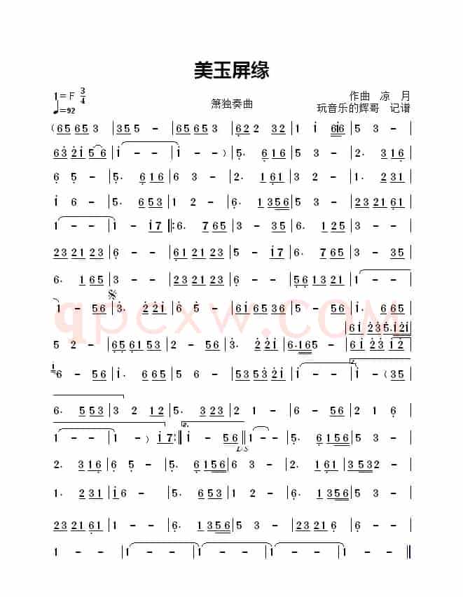 美玉屏缘