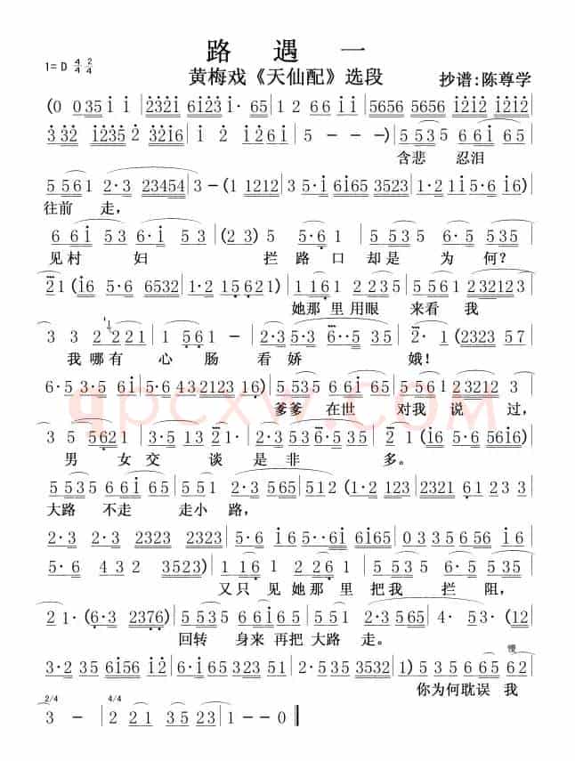黄梅戏《天仙配》选段路遇一