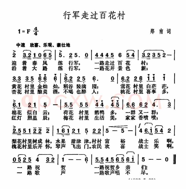 行军走过百花村