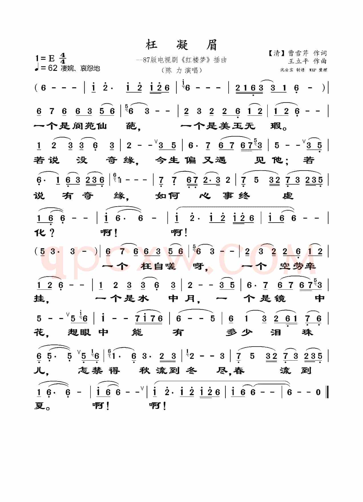 枉凝眉