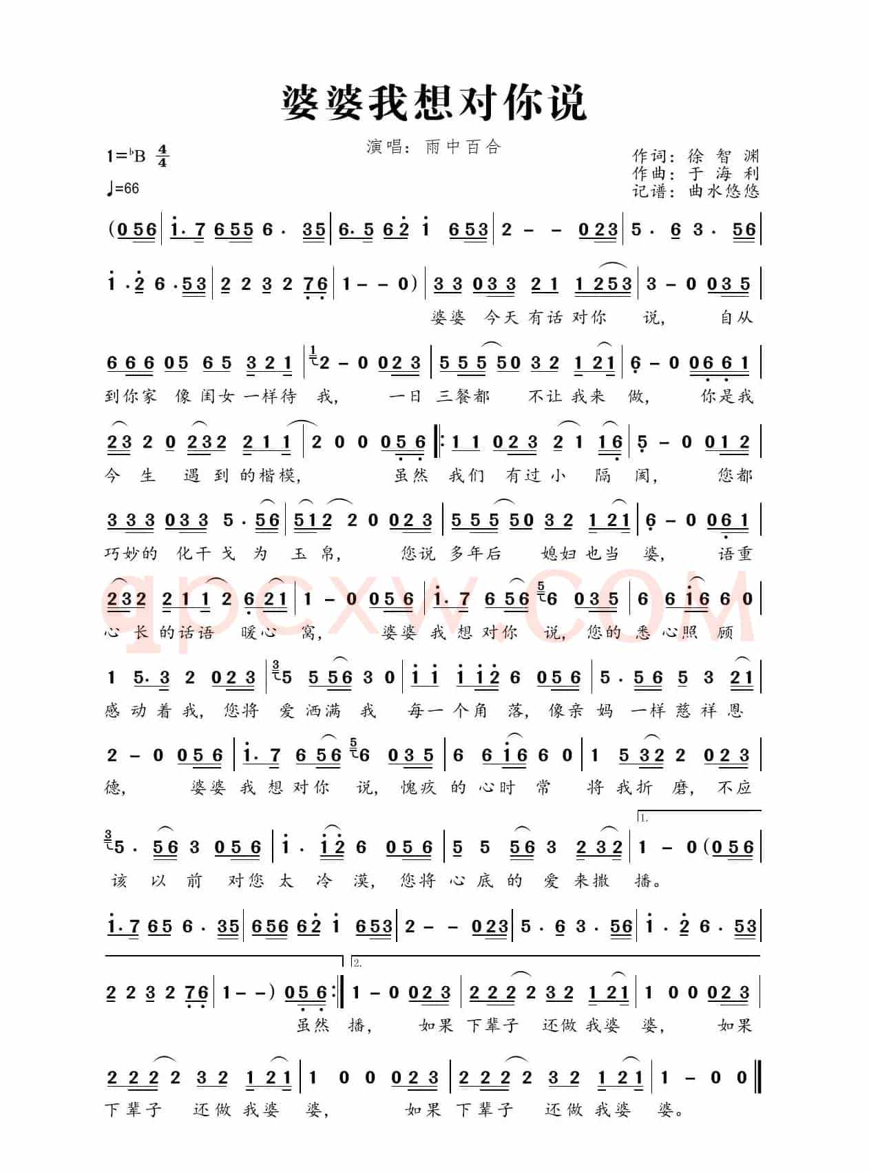 婆婆我想对你说