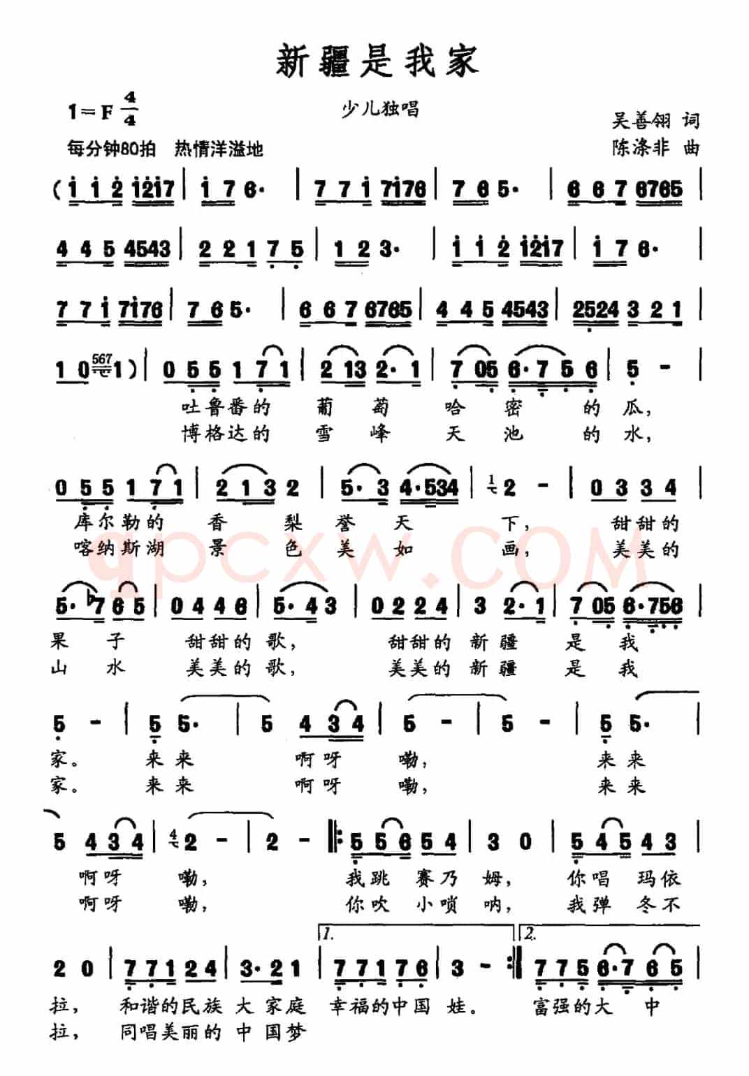 新疆是我家
