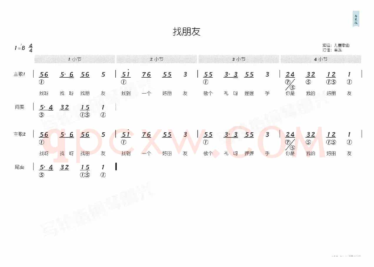 找朋友（简和谱）