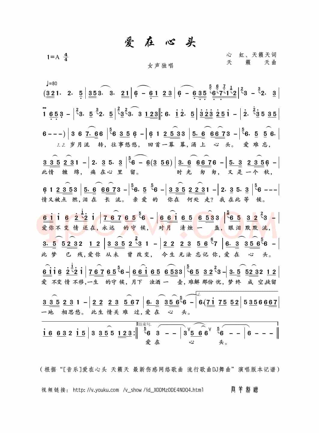 爱在心头（心虹、天籁天词 天籁天曲）