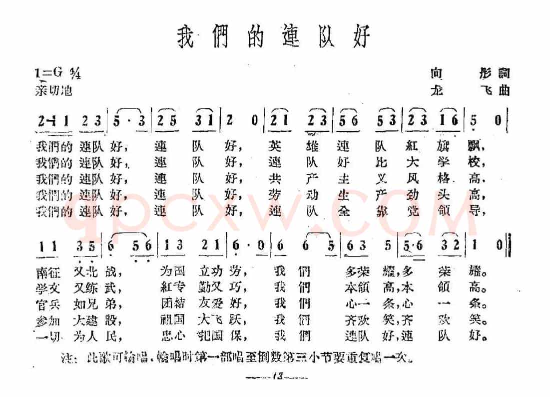 我们的连队好