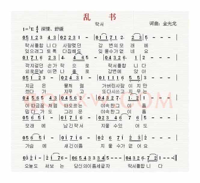 [朝鲜族]락서（乱书）