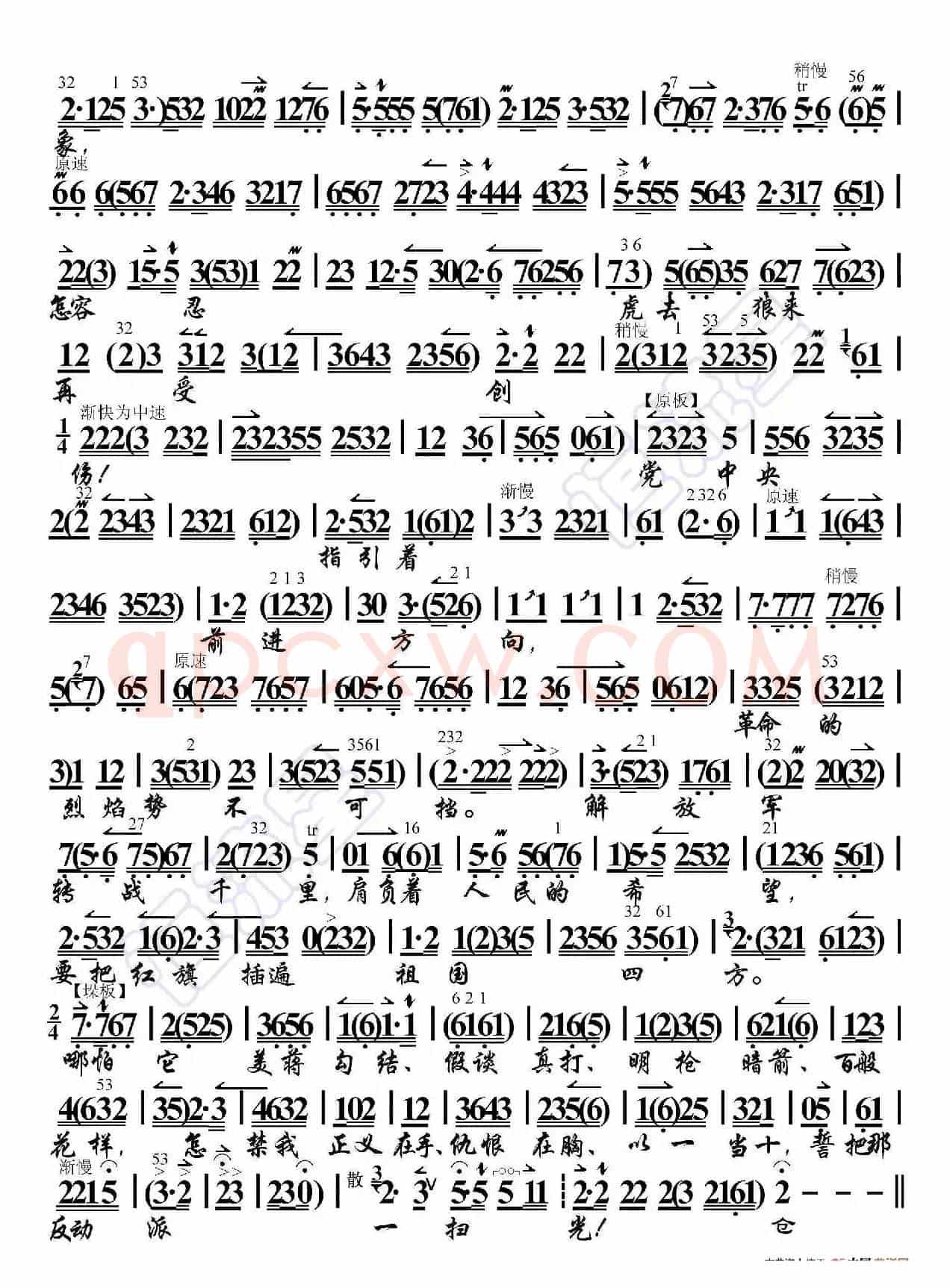 智取威虎山·誓把反动派消灭光（京胡伴奏谱）