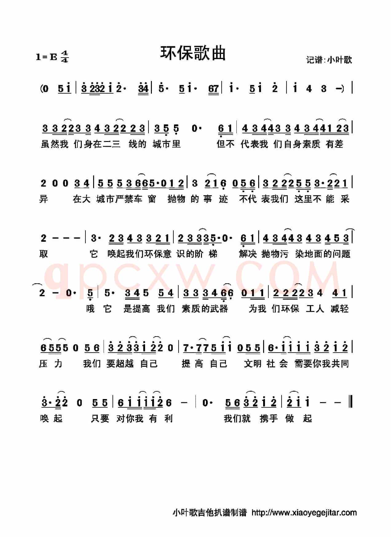环保歌曲（简谱）
