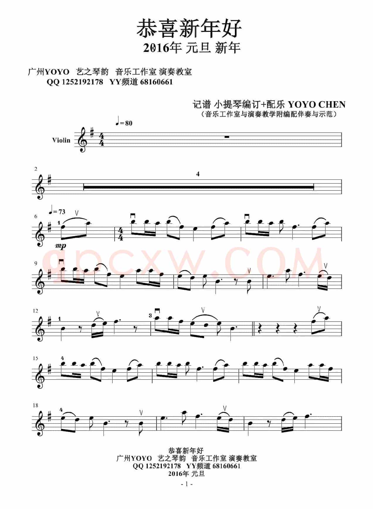 恭喜新年好 (小提琴谱)2016年新年元旦