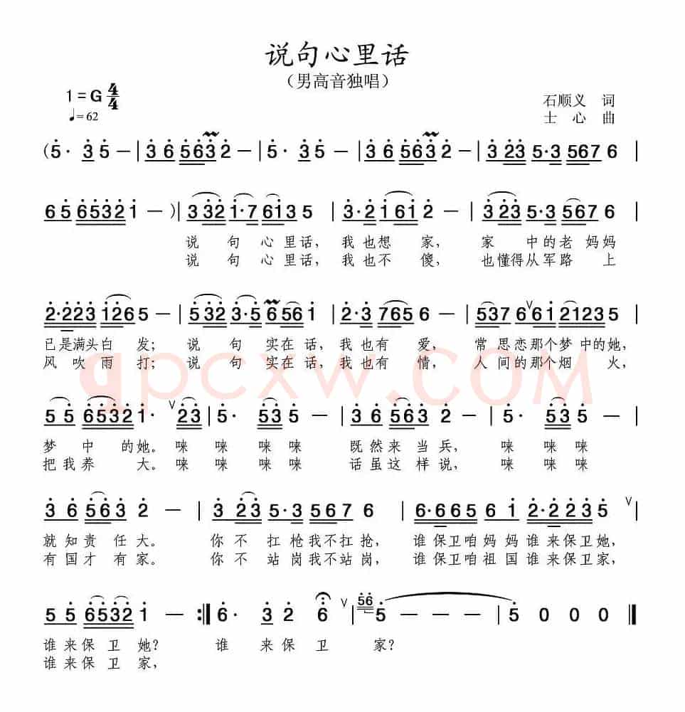 说句心里话（石顺义 孝实词 士心曲）