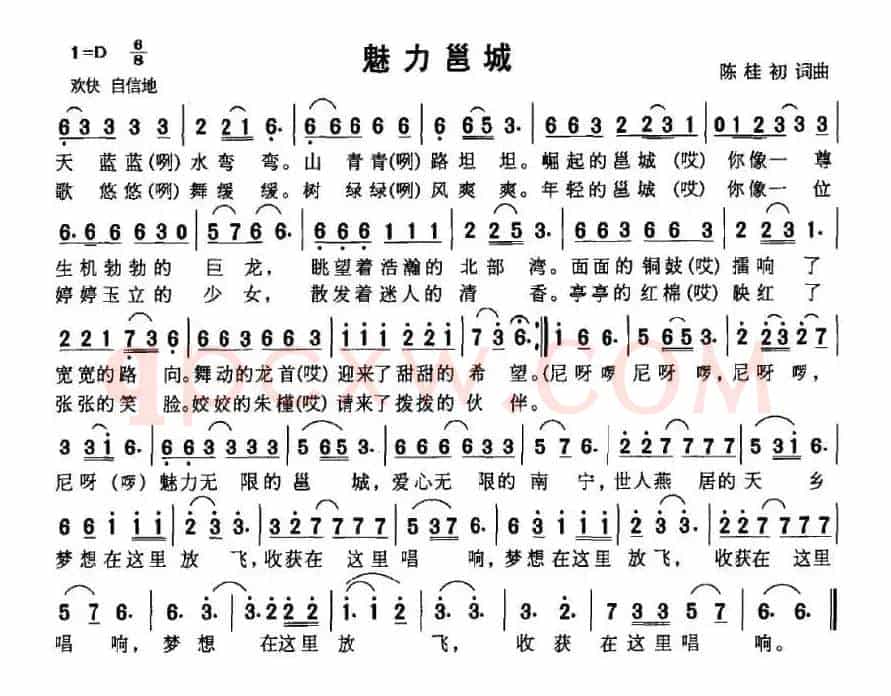 魅力邕城