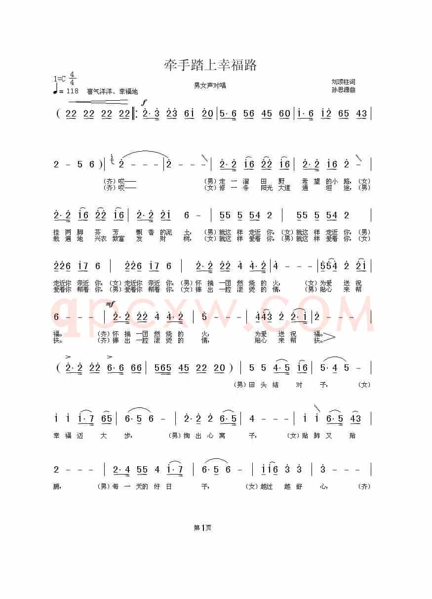 牵手踏上幸福路（薛鹏新VS王雯婕）