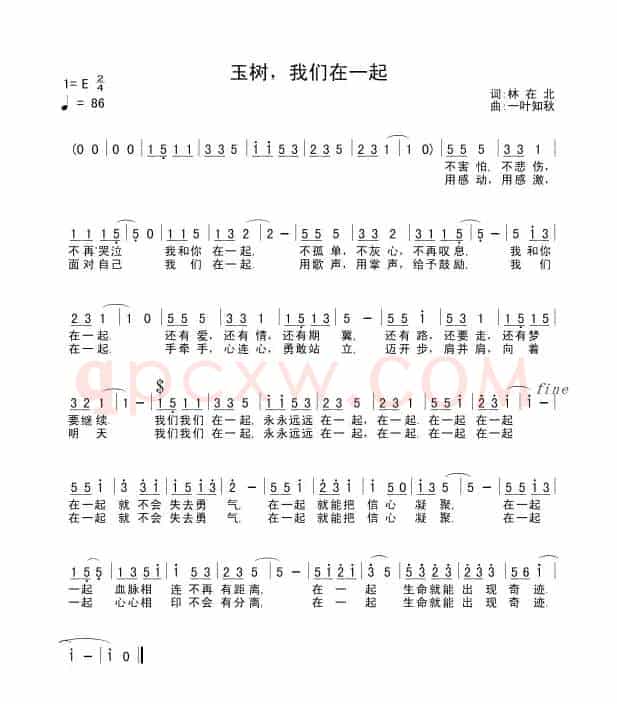 玉树，我们在一起