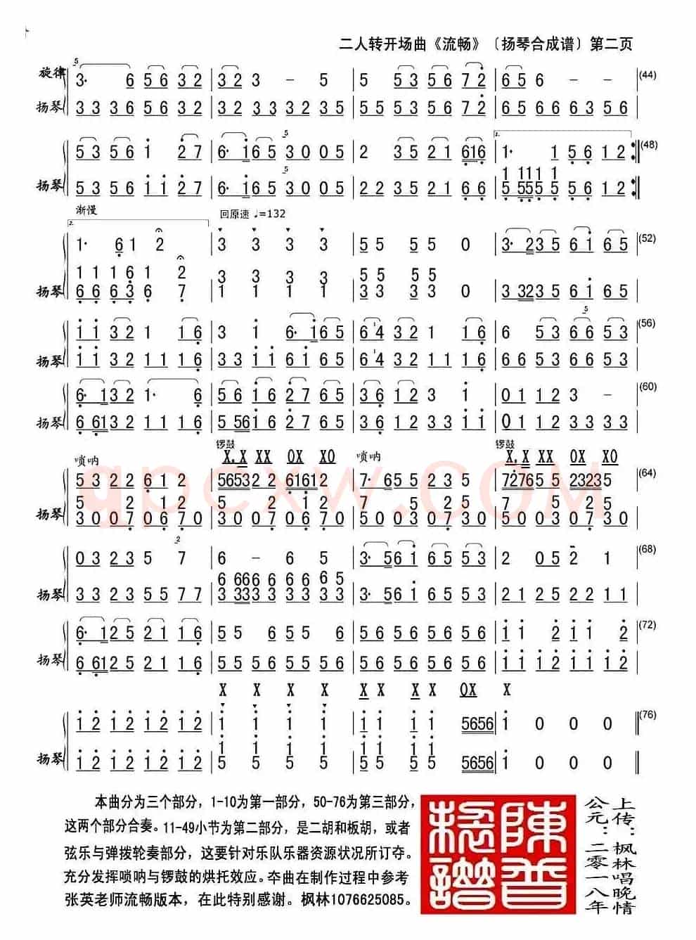 二人转开场曲《流畅》（扬琴合成谱）