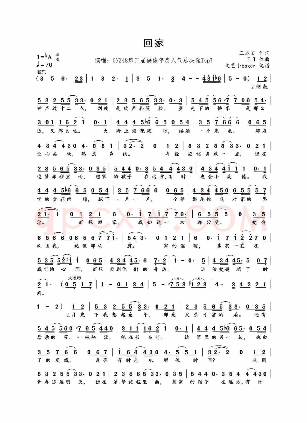 回家(三本目词 E.T曲)