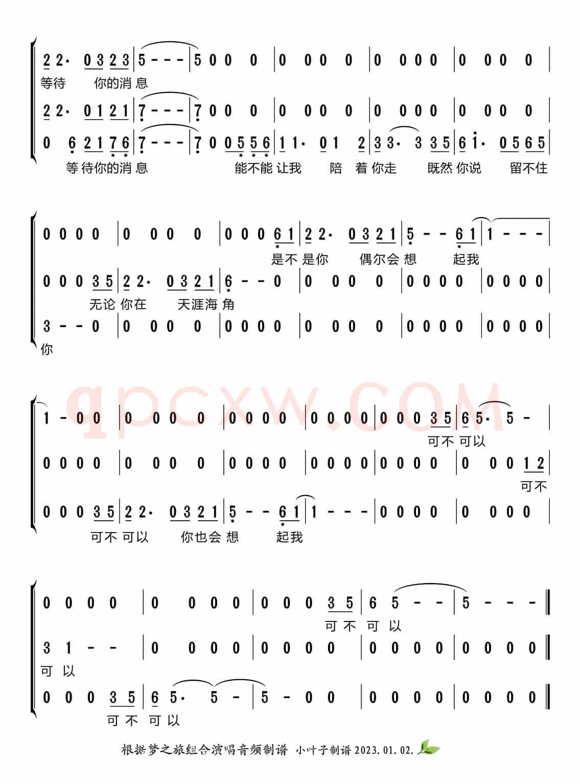 把悲伤留给自己（梦之旅组合）