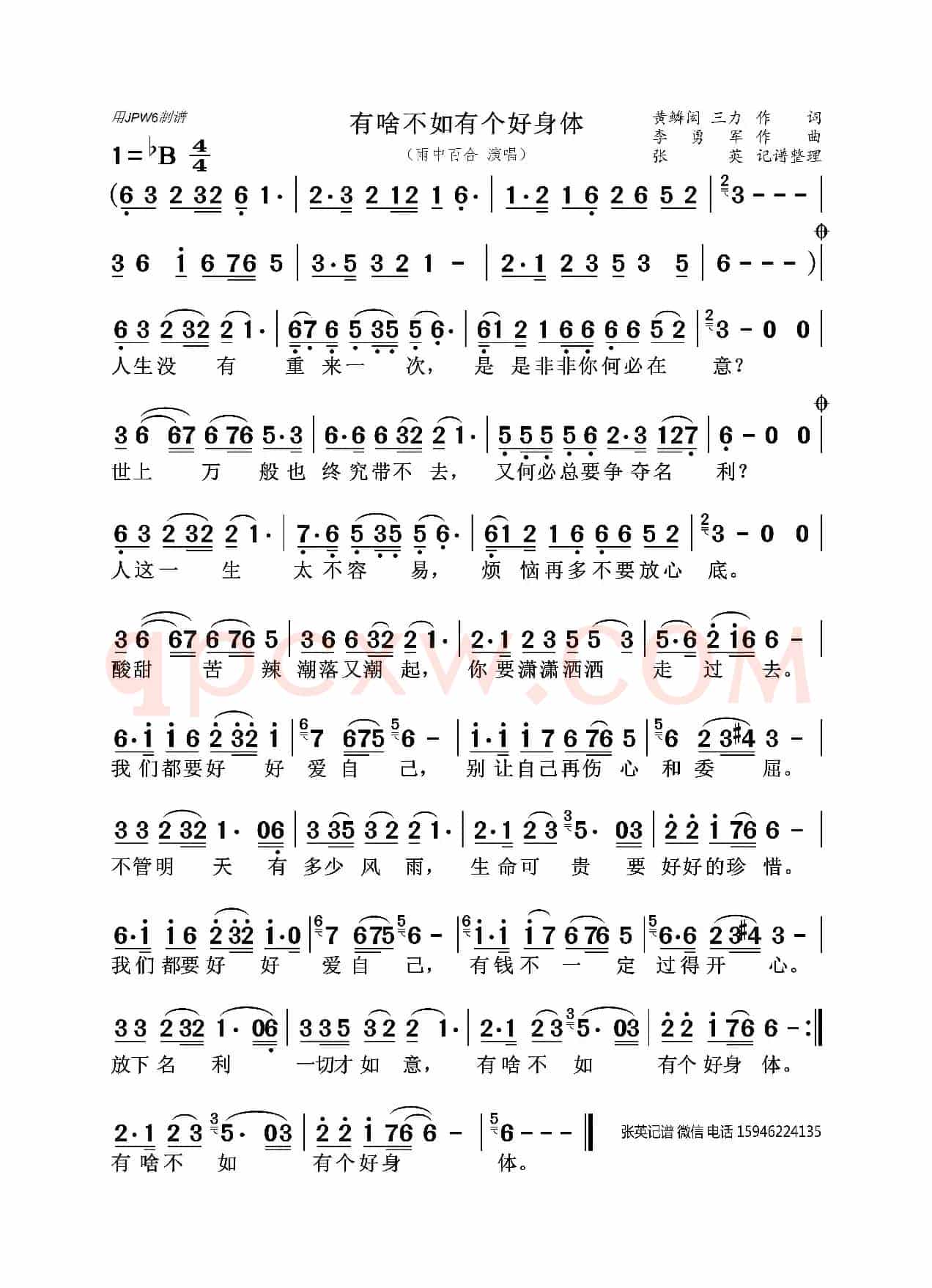 有啥不如有个好身体(雨中百合)