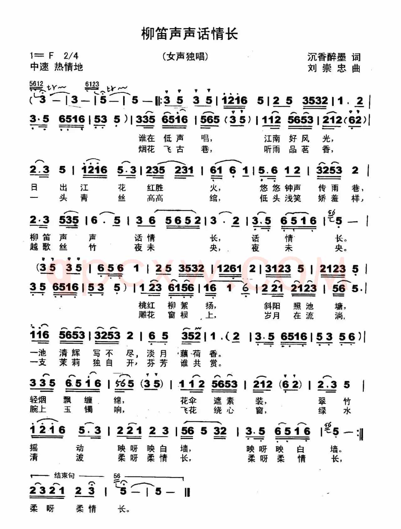 柳笛声声话情长（沉香醉墨词 刘崇忠曲）