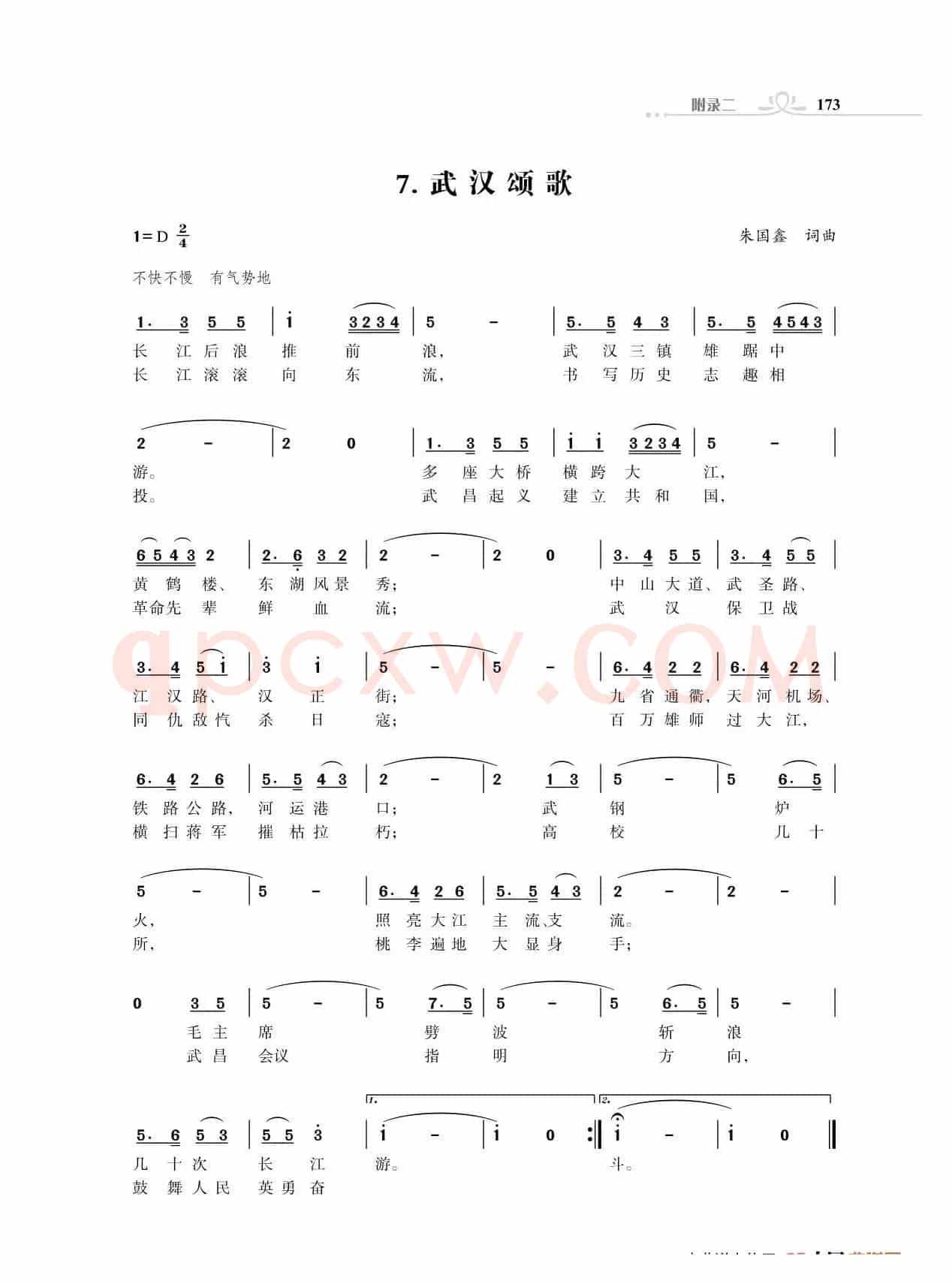 武汉颂歌（朱国鑫创作）