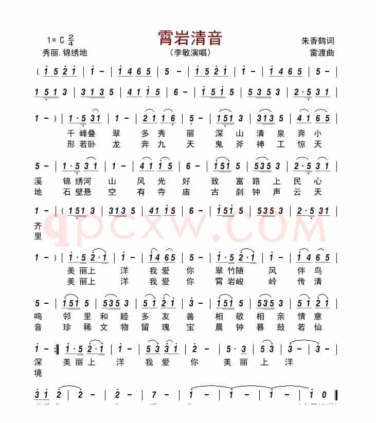 霄岩清音
