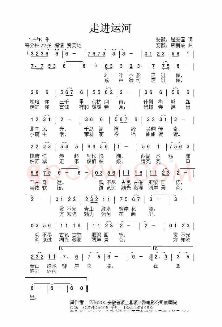 走进运河（程安国词 唐新成曲）